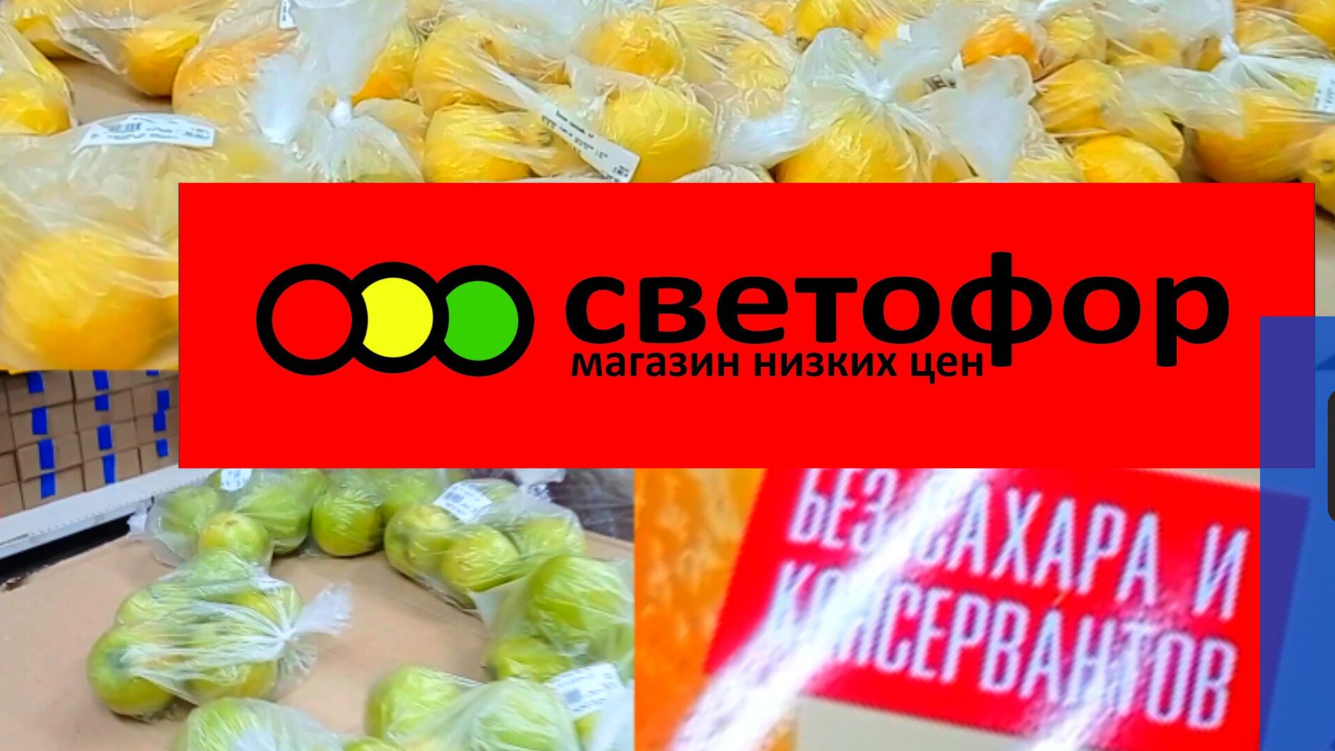 Что дешевле в Светофоре _ Красные ценники Продукты Обзор магазина смотреть онлайн