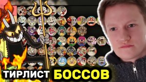 Тирлист боссов Cuphead