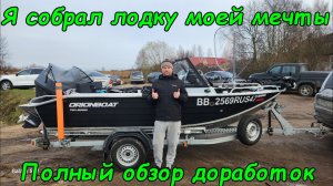 Я собрал лодку моей мечты! Orionboat 46 Fish + Yamaha 50Letl - полный обзор доработок.