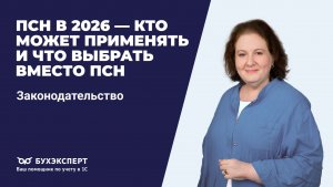 ПСН в 2026 — кто может применять и что выбрать вместо ПСН