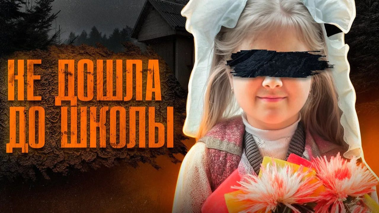 ТЕЛО 11-летней ШКОЛЬНИЦЫ БЫЛО НАЙДЕНО В МУСОРЕ | Шокирующая история Виолетты Токарчук из Уфы смотреть онлайн