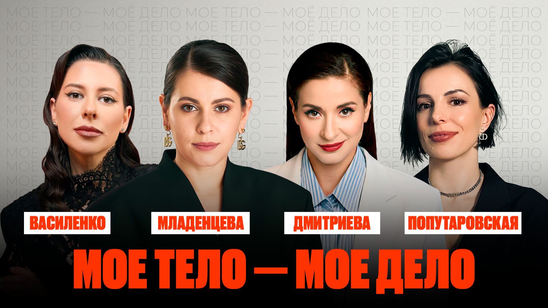 Тело, которое я ненавидела: почему мы ломаем себя ради идеала | Дмитриева, Василенко, Попутаровская смотреть онлайн