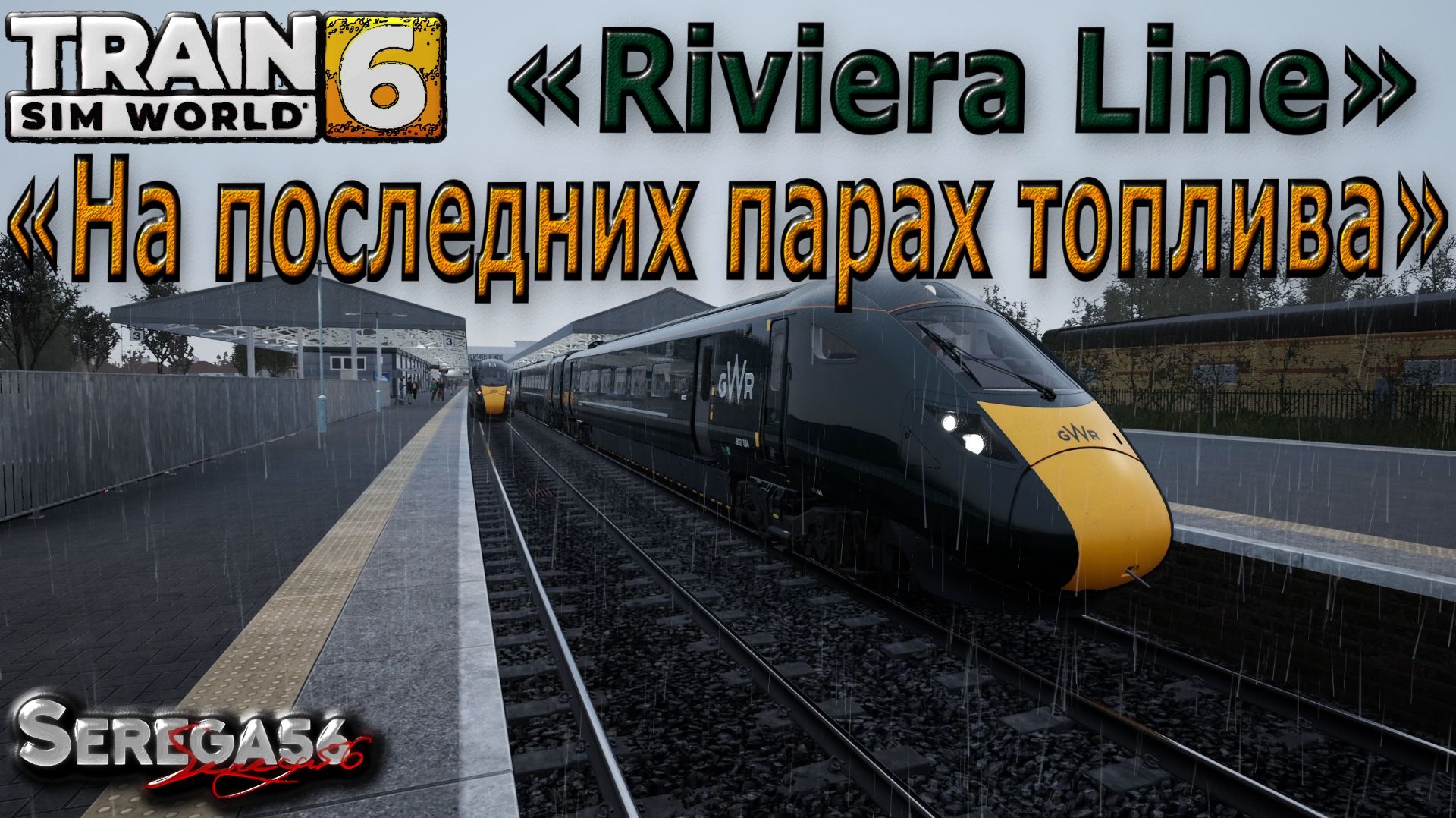 Train Sim World 6 (TSW6)