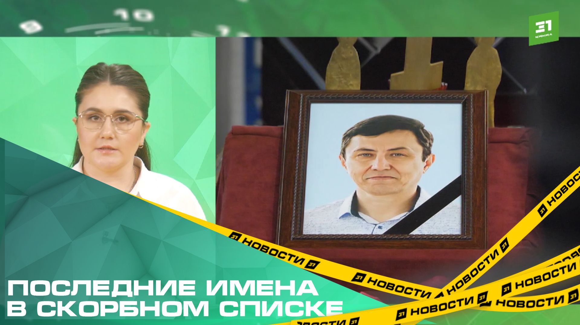 Последние имена в скорбном списке. В Копейске продолжают прощаться с погибшими на заводе смотреть онлайн