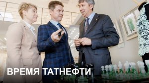 Время Татнефти 03.12.2025