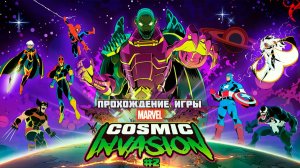 Прохождение игры MARVEL Cosmic Invasion #2