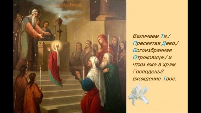 Введение во храм Пресвятой Владычицы нашей Богородицы и Приснодевы Марии. Велича смотреть онлайн