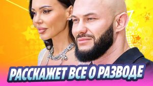 Самойлова расскажет все о разводе с Джиганом в реалити 🔥 Новости Шоу-Бизнеса