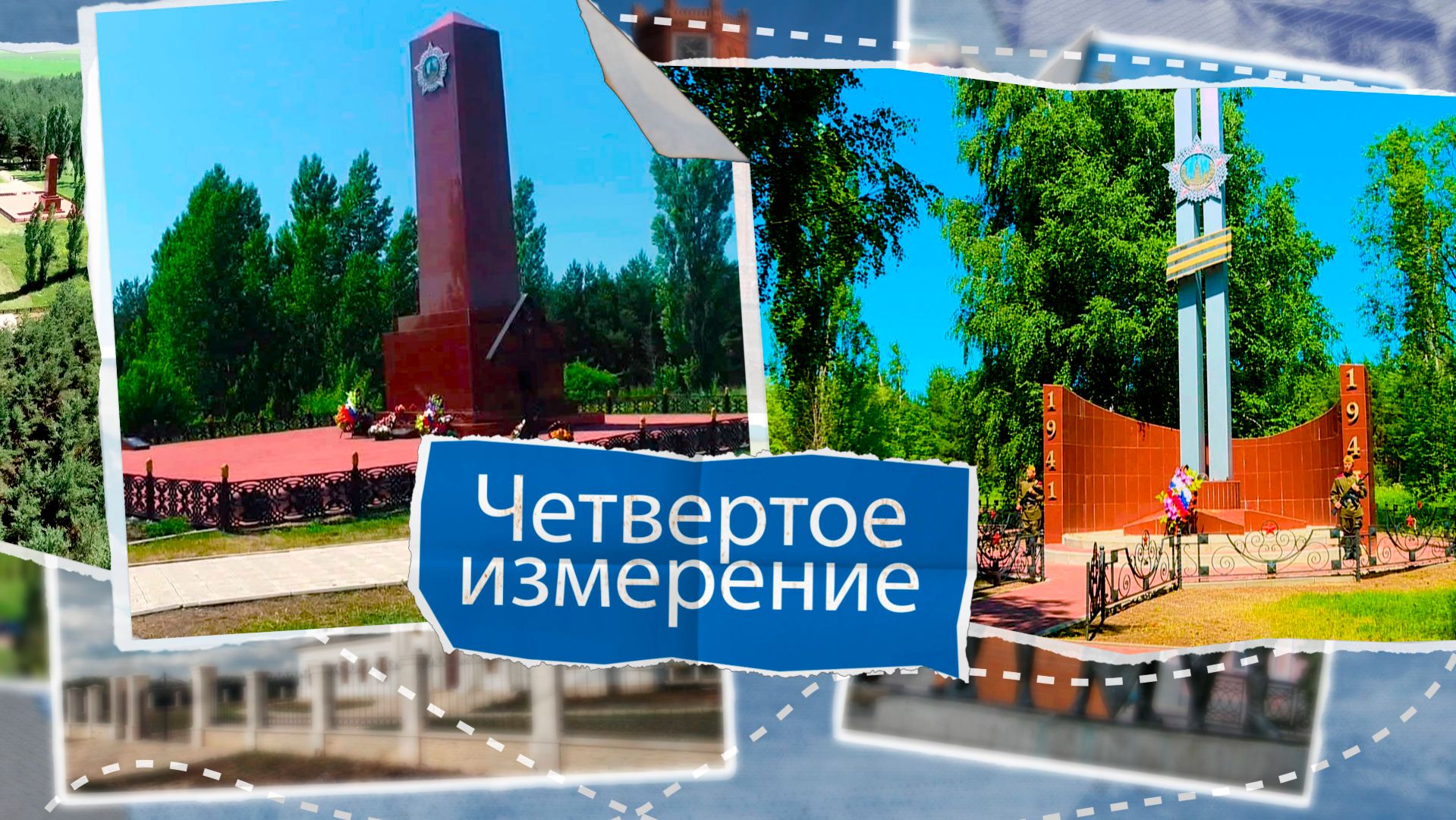 «Четвертое измерение» - Воловский и Измалковский районы. Очередные герои выпуска