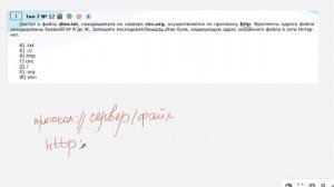 Информатика ОГЭ № 7. Кодировка адреса файла.