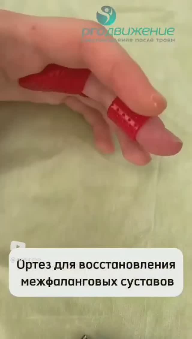 🤏 Ортез для восстановления межфаланговых суставов