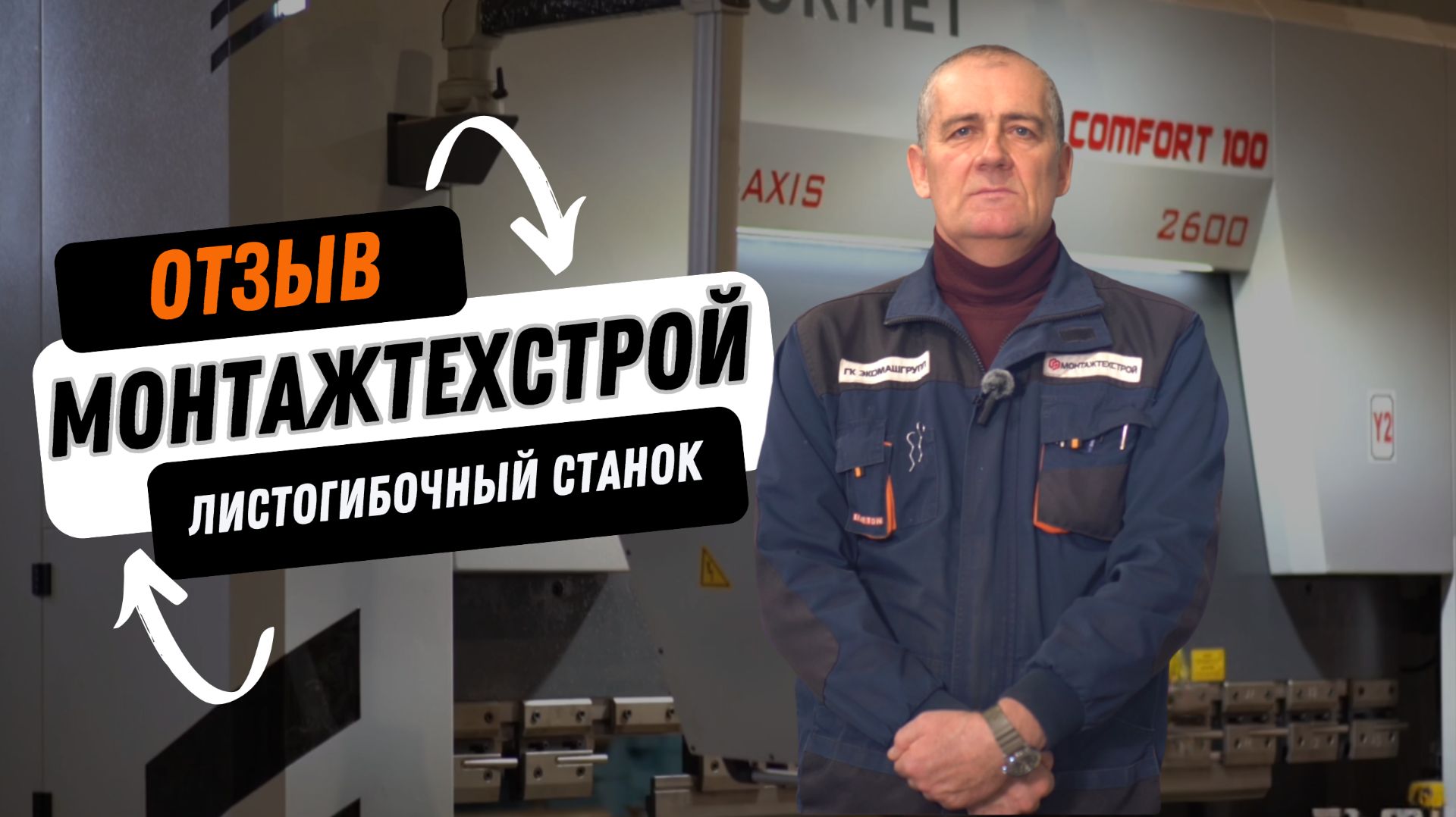 Отзыв от компании Монтажтехстрой