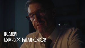 Тыловики.рф Иркутск. Подвиг лыжных батальонов