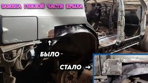 Варим ремвставку в крыло. Восстановление ваз 2114. Часть 6.