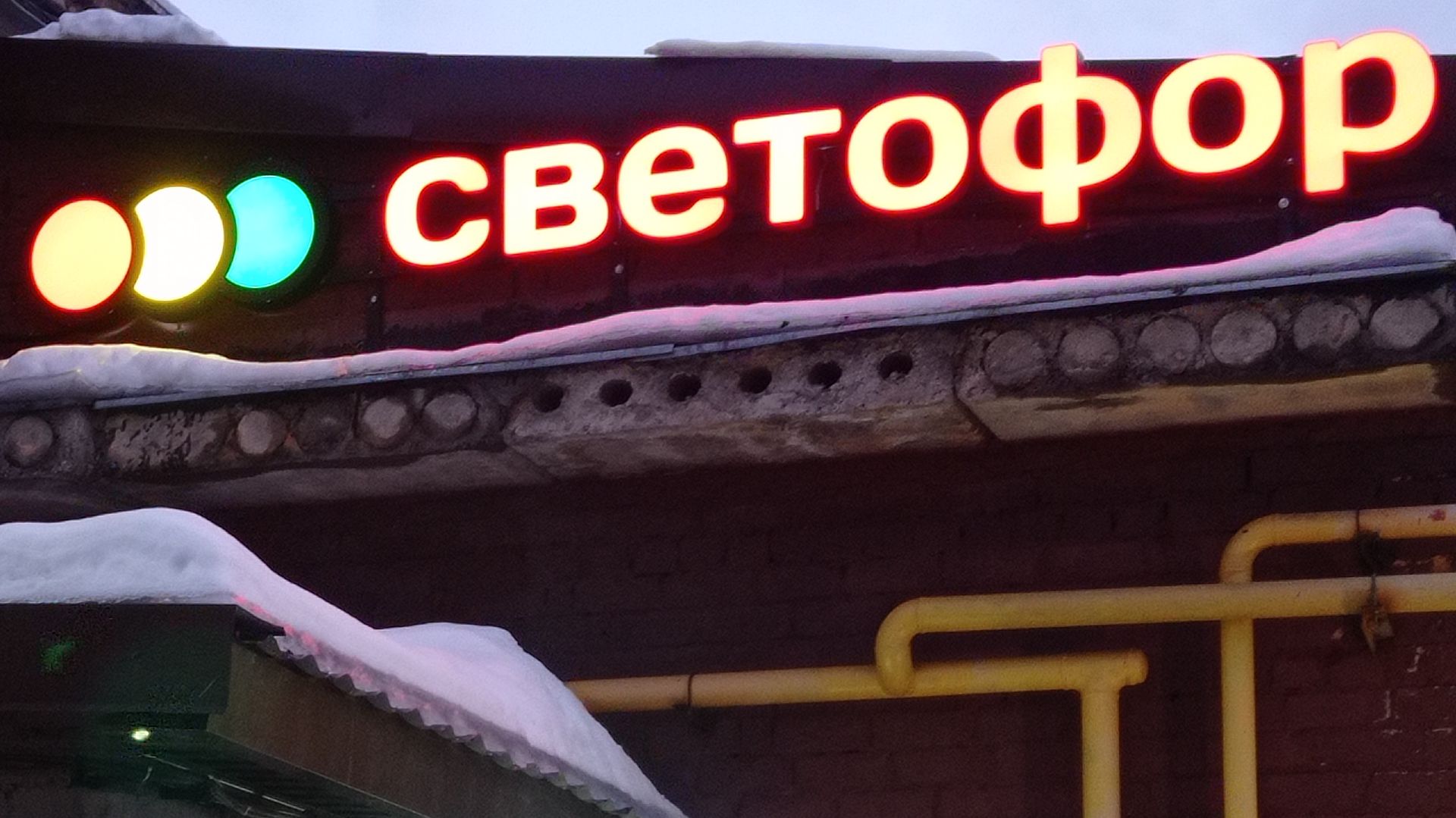 Светофор порадовал! Горы новинок, есть на чëм здорово сэкономить ✅👍 смотреть онлайн