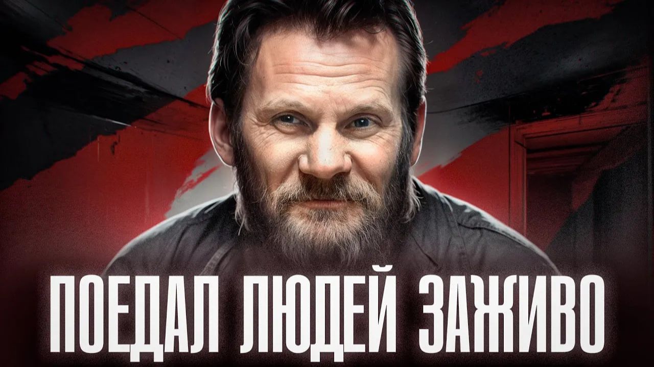 ОН ДЕЛАЛ ХОЛОДЕЦ ИЗ СВОИХ ЖЕРТВ | «я ел только живых» - Каннибал из Архангельска Эдуард Селезнев смотреть онлайн