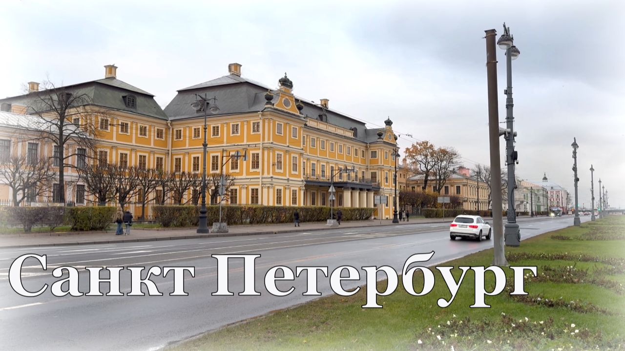 Санкт-Петербург / Прогулка по Васильевскому острову / 4К смотреть онлайн