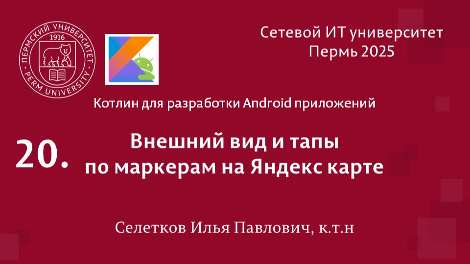 Android. Внешний вид и тапы по маркерам на карте Яндекс смотреть онлайн