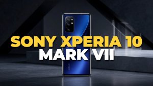 Sony Xperia 10 Mark VII 2025 — инновации и возможности