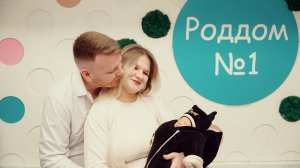 Выписка из роддома. Родильный дом №1 в Санкт-Петербурге
