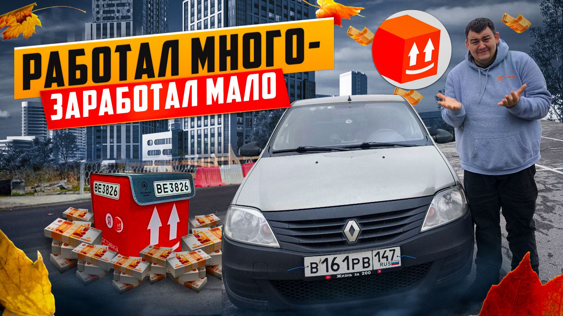 яндекс доставка - работал много но заработал мало... смотреть онлайн