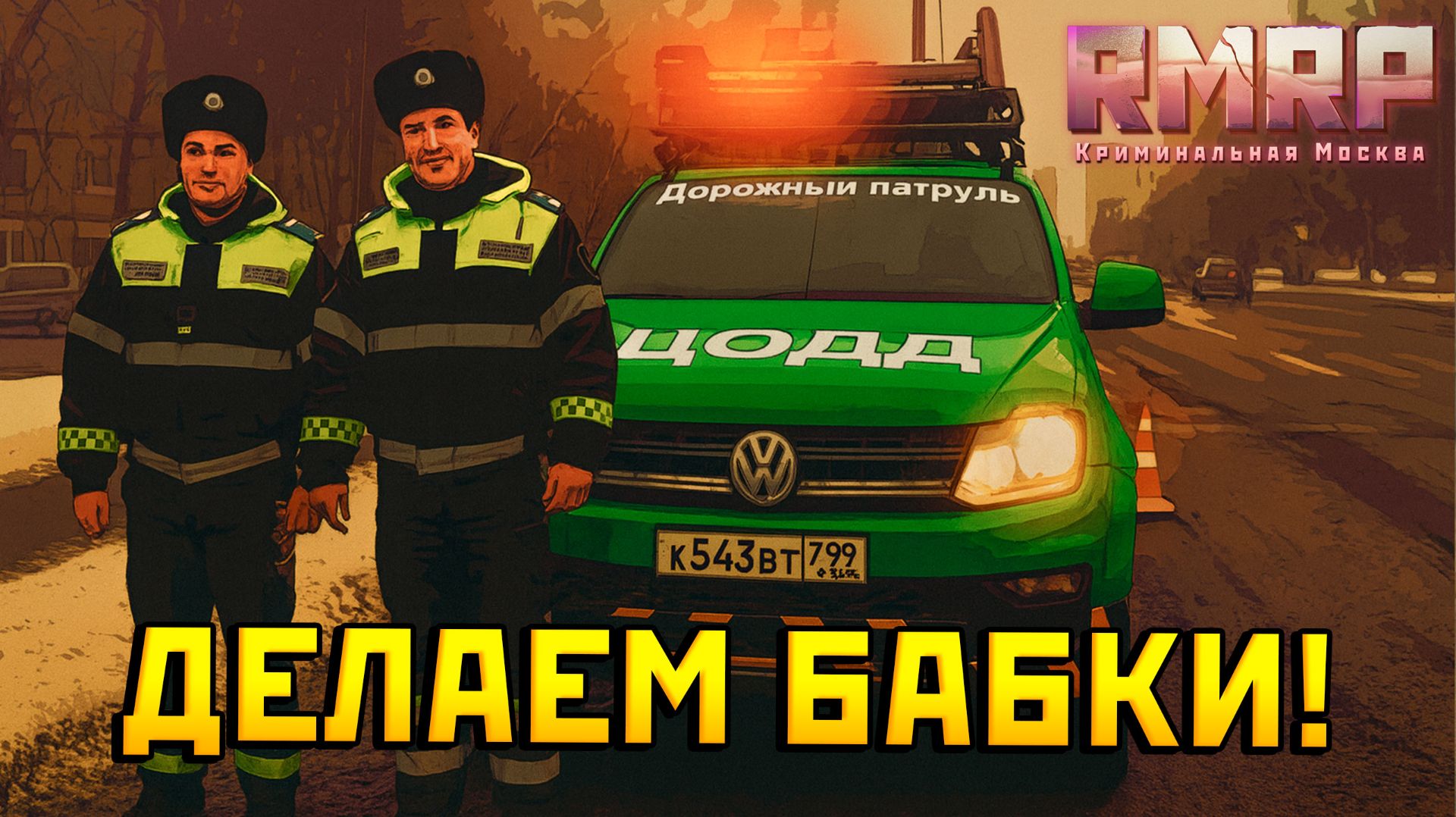 300 ТЫСЯЦ В ЧАС! РАБОТА ДЛЯ НОВИЧКОВ И ПРО НА РМРП В ГТА 5! смотреть онлайн