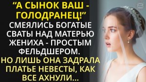 Придя на свадьбу, фельдшер заметила пятно на платье невесты. А едва заглянула под подол, похолодела
