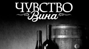 Чувство Вина (1 серия)