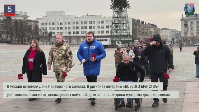Дайджест «БОЕВОГО БРАТСТВА» 5.12
