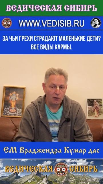 За чьи грехи страдают маленькие дети? Все виды Кармы. смотреть онлайн