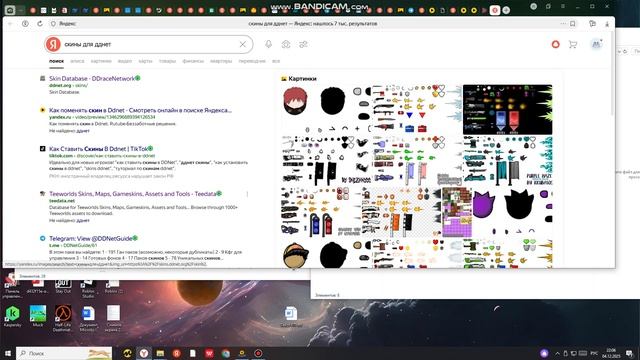 как скачать скины на DDnet