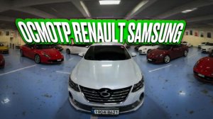 Осмотр Renault Samsung SM6 перед покупкой в Южной Корее.