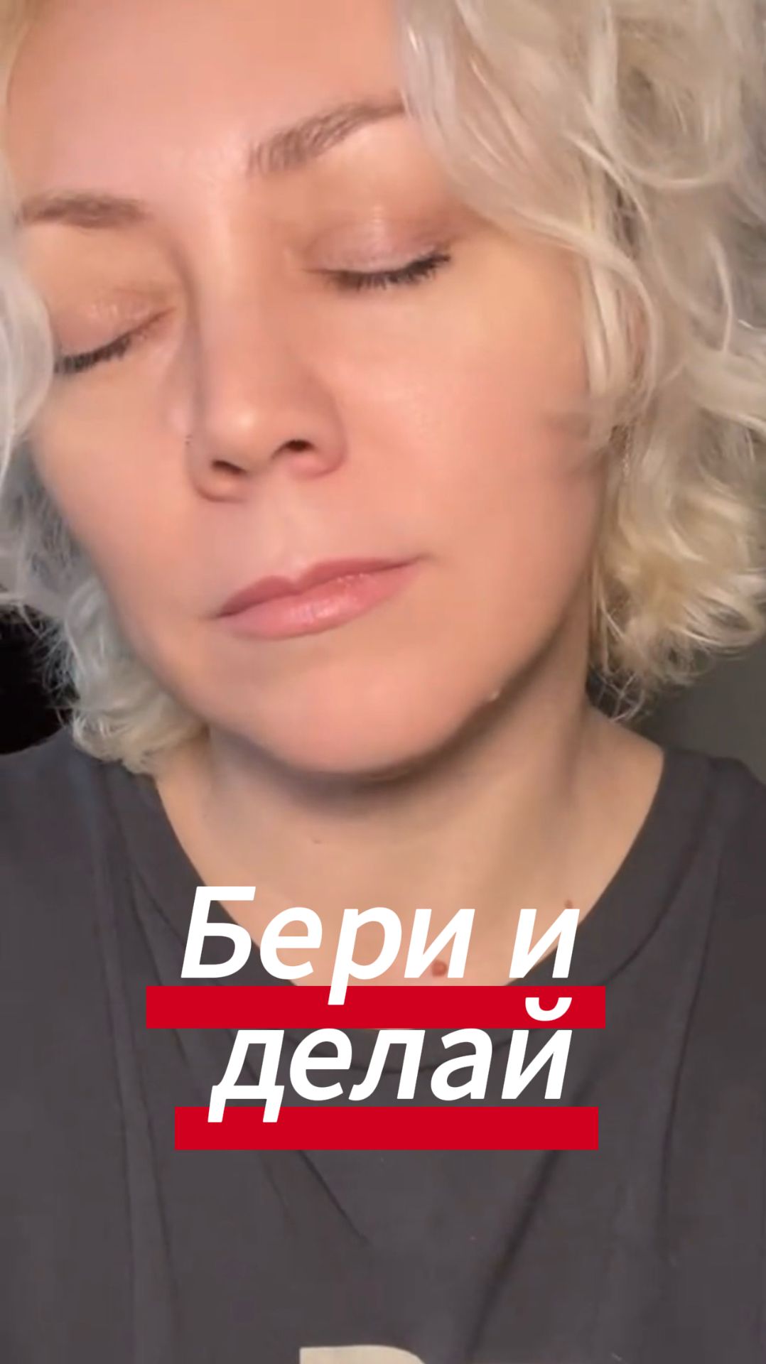 По большому счету, всем плевать на вас, а вы еще стесняетесь.