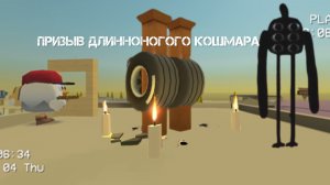 Призыв Длинноногого Кошмара в chicken gun