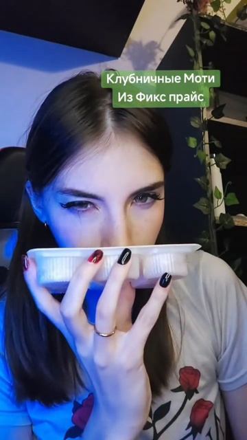 Обзор азиатских сладостей из фикс прайса моти с клубникой смотреть онлайн