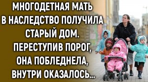 Многодетная мать в наследство получила старый дом. Переступив порог, она…