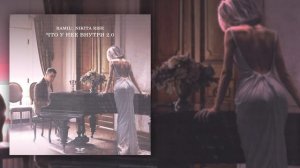 Ramil’ , Nikita Rise - «Что у нее внутри» (Official Audio)