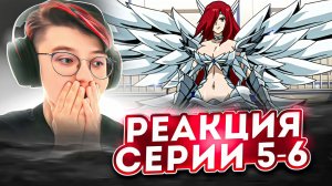 Реакция Хвост Феи Серия 5-6 «Волшебница в доспехах» и «Захваченные ветром Феи» | Fairy Tail