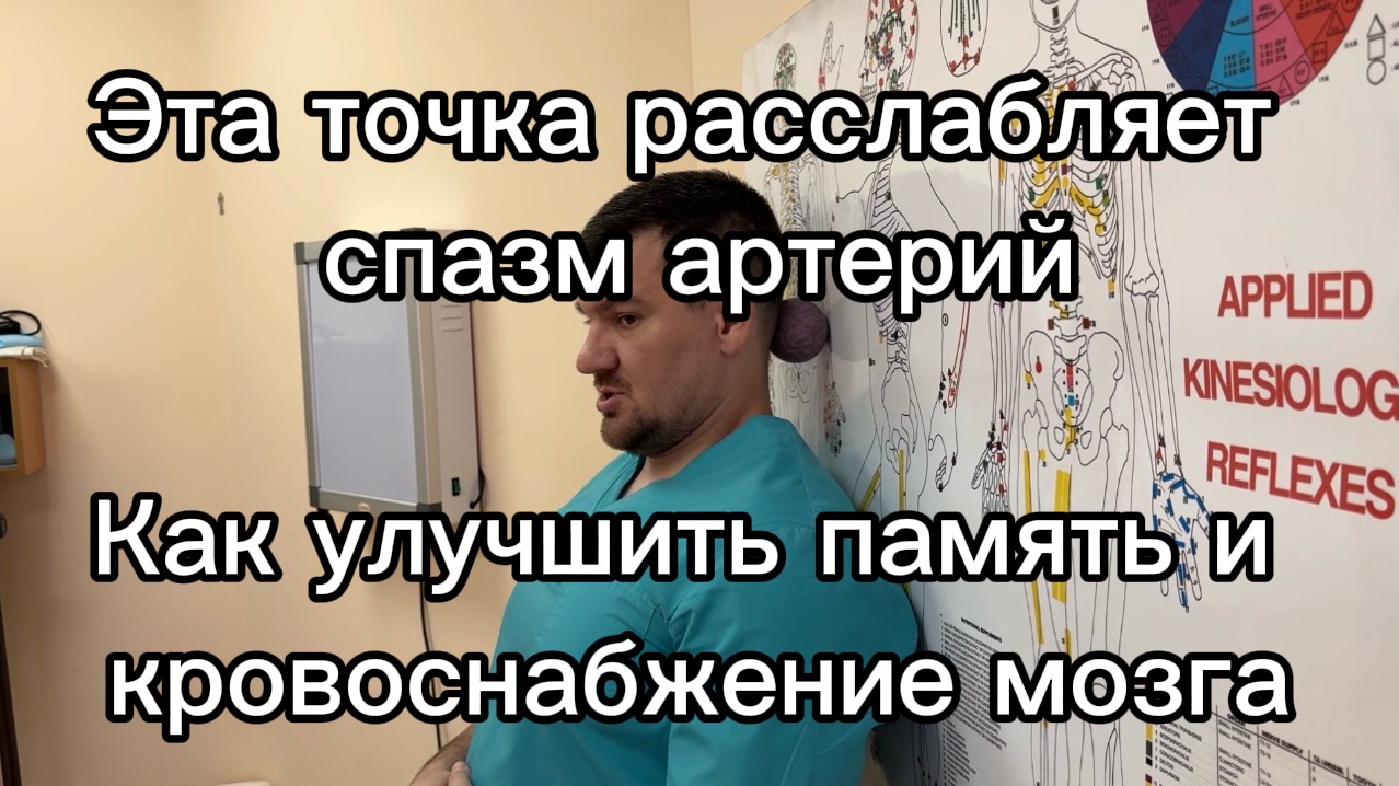 Увеличил кровоснабжение мозга на 150% когда нажал на эту точку. Увеличивает память в 18 раз за 2 мин