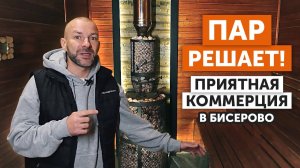 Обзор банного комплекса в Бисерово с печью «Авангард ЗК 30 Ураган»