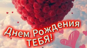 ДЕНЬ РОЖДЕНИЯ ЖЕНЩИНЕ ПОЗДРАВЛЕНИЕ ОТКРЫТКА КРАСИВАЯ 🌸✨