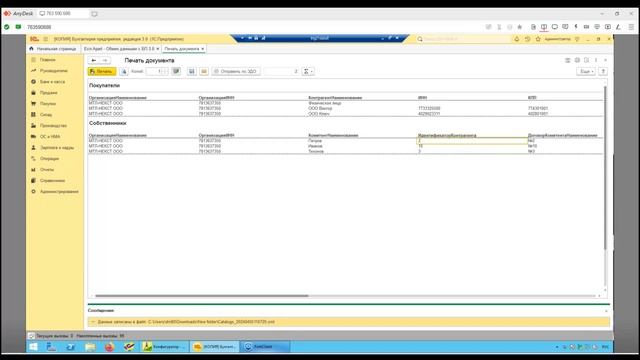 Ecvi Apart - 1С. Версия 3.15.10.15. Запрет записи справочников. Загрузка платежей по типам