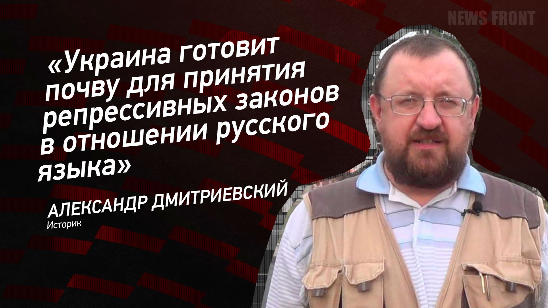 "Украина готовит почву для принятия репрессивных законов в отношении русского языка" смотреть онлайн