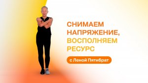 Как быстро вернуться в ресурсное состояние