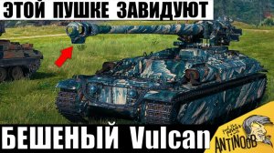 Что ты такое? Гипер Новинка НГ Контейнеров Vulcan Ломает Всех в Мире Танков!