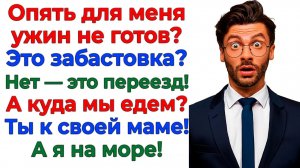 Брак сломался на макаронах! Муж вернулся к маме без штанов! | Истории Из Жизни | Реальная История