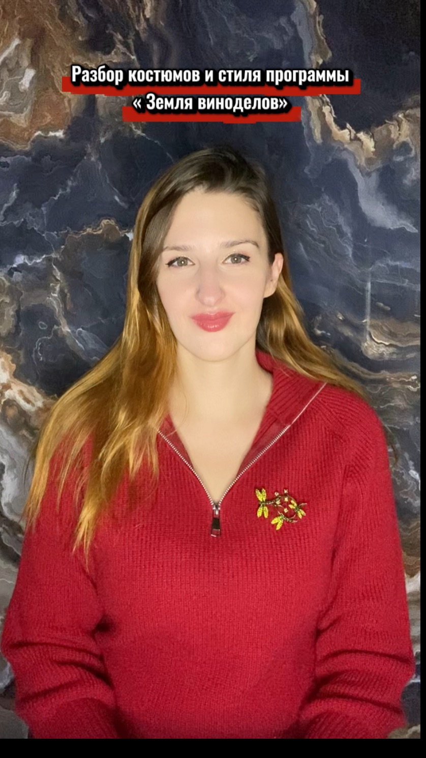 Разбор костюмов и стиля программы « Земля виноделов» смотреть онлайн