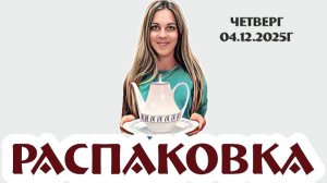 РАСПАКОВКА винтажных находок с БЛОШИНОГО РЫНКА г.Краснодара 04.12.2025г