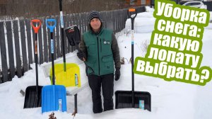 Какую снеговую лопату выбрать? Главные особенности
