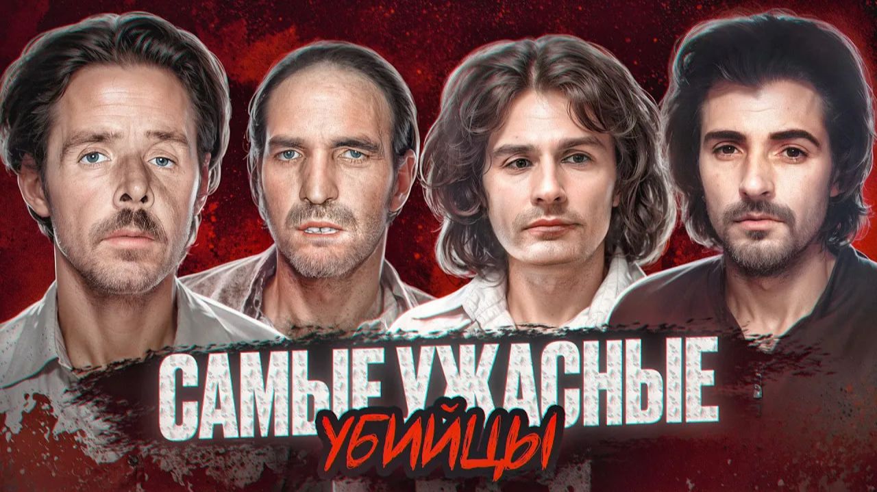 ОТПРАВЛЯЛ ОТРЕЗАННЫЕ ГОЛОВЫ ДETEЙ ИХ РОДИТЕЛЯМ | Самые жестокие маньяки в мире смотреть онлайн